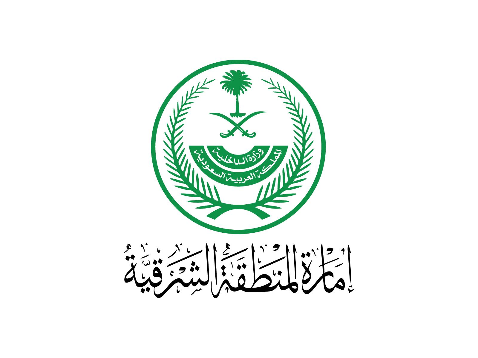 إمارة المنطقة الشرقية