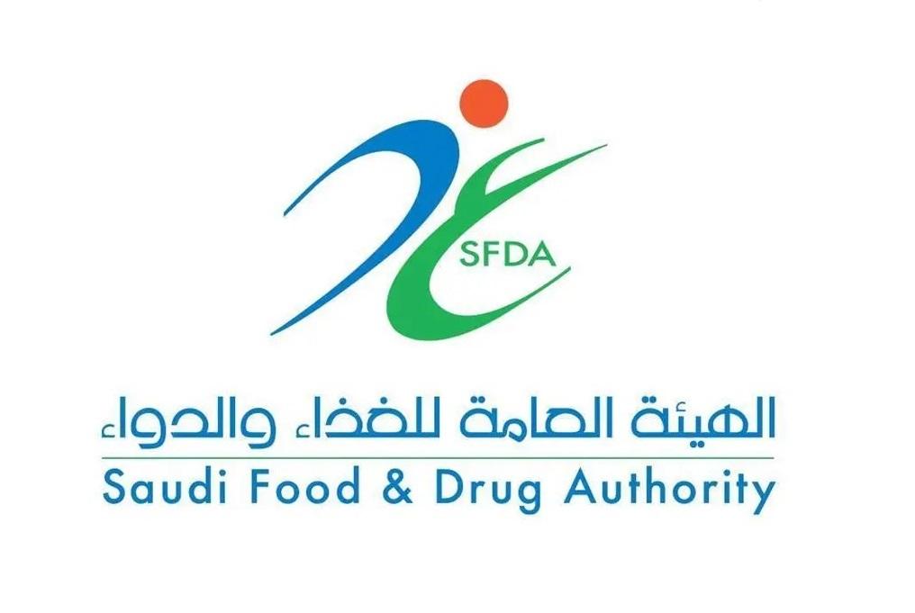 الهيئة العامة للغذاء والدواء